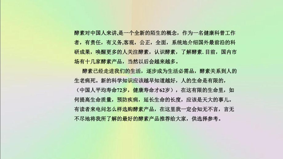 生老病死的密码-酵素课件.ppt_第3页