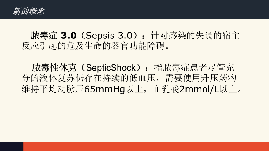 脓毒症和脓毒性休克管理国际指南培训课件.ppt_第2页