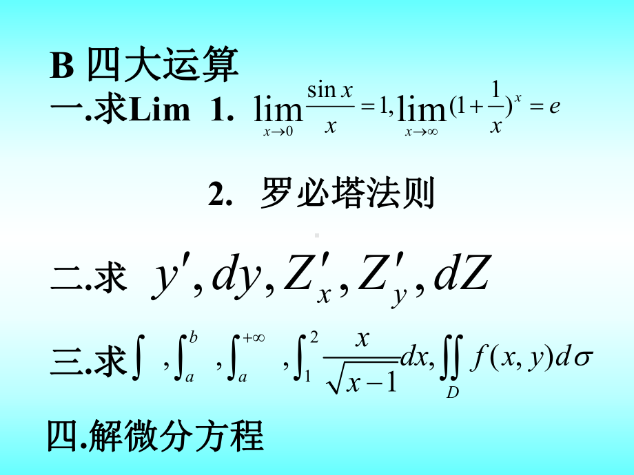 福建专升本高等数学课件《内部》-.ppt_第3页