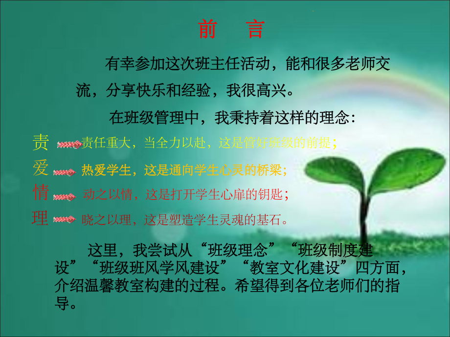 温馨教室建设课件.ppt_第2页