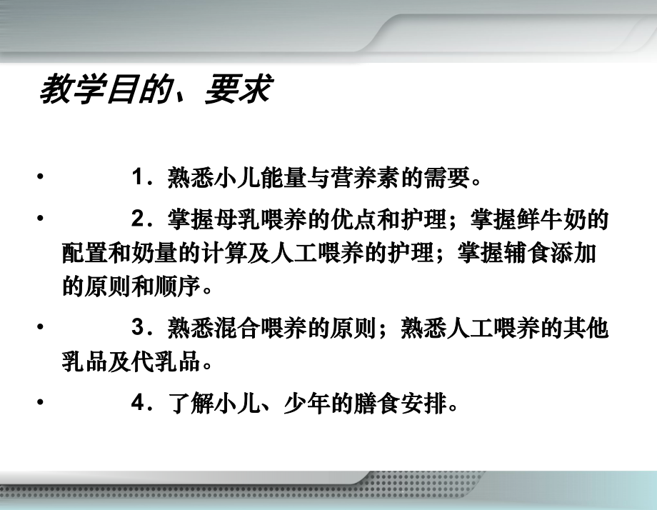 营养与营养紊乱性疾病患儿的护理全面课件.pptx_第2页