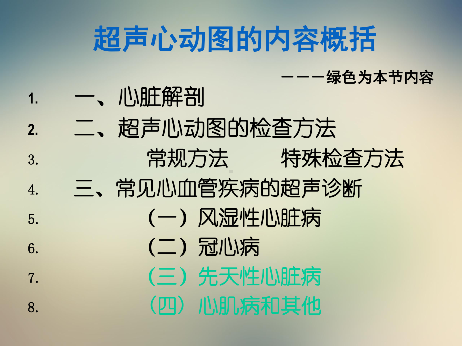 诊断学欧阳钦超声心动图3异常课件.ppt_第2页