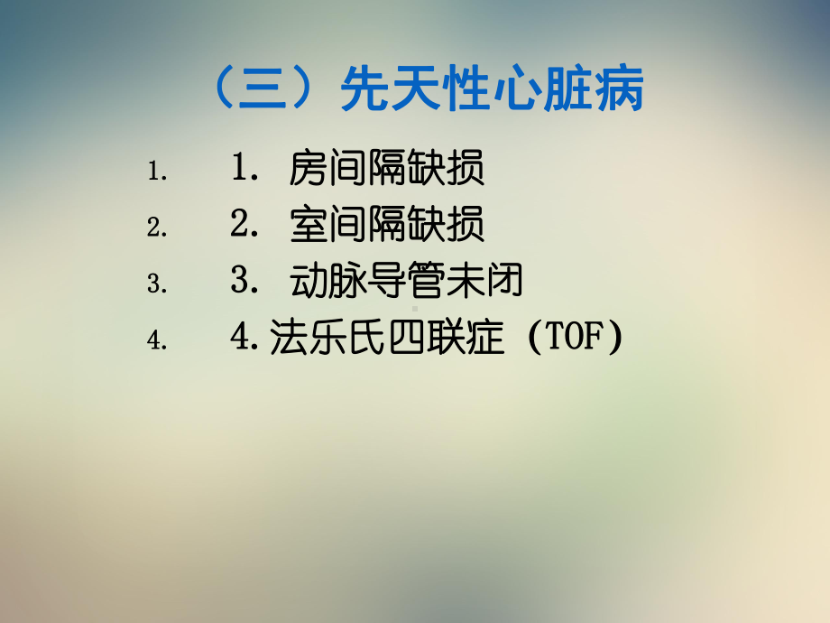 诊断学欧阳钦超声心动图3异常课件.ppt_第3页