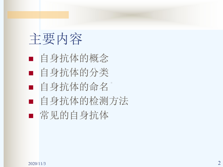 自身抗体的实验室检测及临床意义课件.ppt_第2页