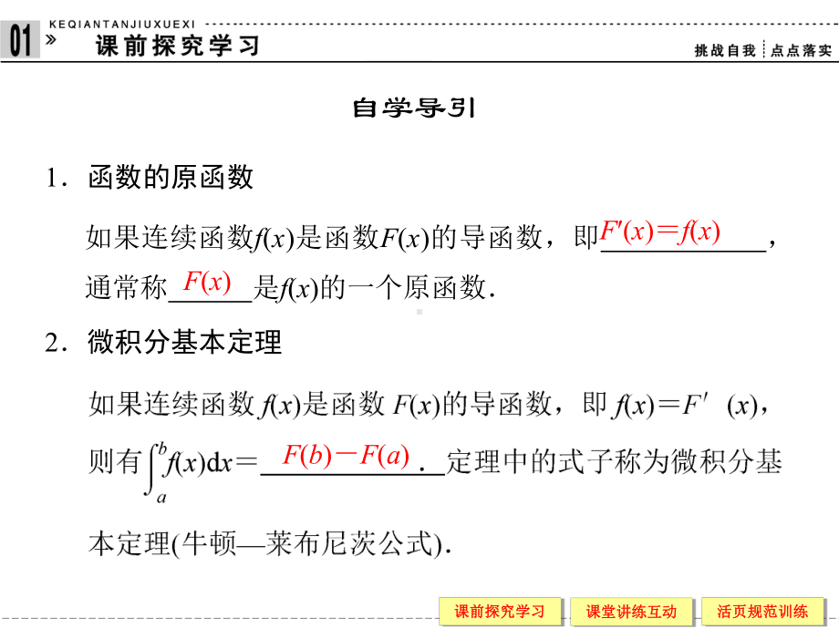 微积分基本定理课件.ppt_第2页