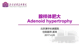 腺样体肥大的影像学诊断参考课件.ppt