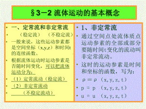 流1-第三章-2基本概念汇总课件.ppt