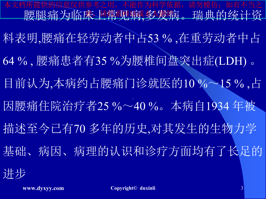 腰椎间盘突出症诊治进展主题讲座培训课件.ppt_第3页