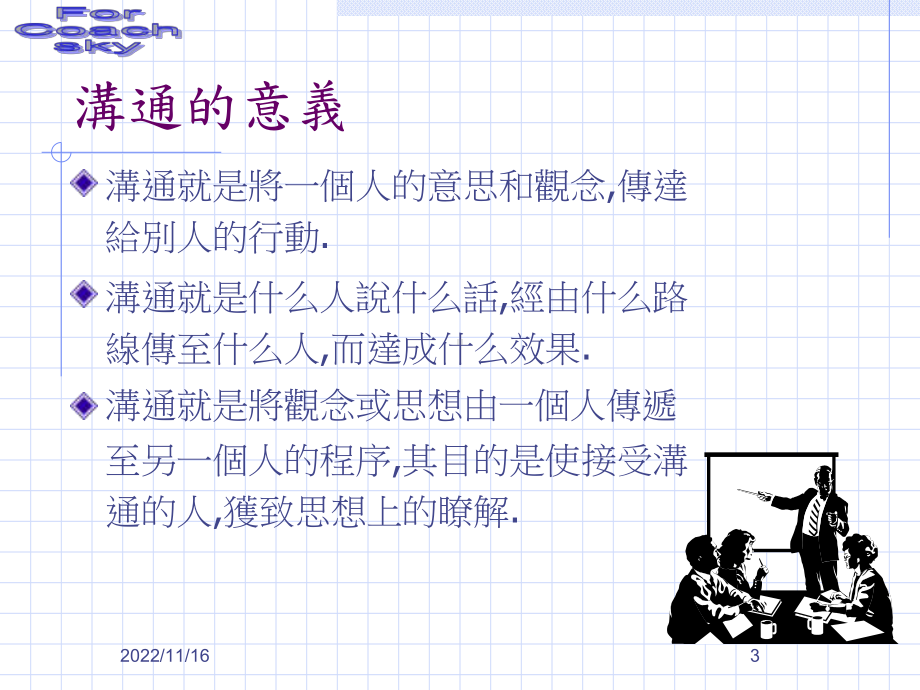 沟通与激励技巧讲义课件.ppt_第3页