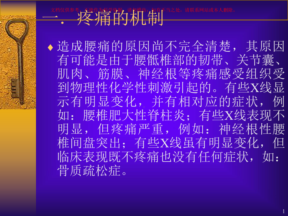 腰痛的运动疗法培训课件.ppt_第1页