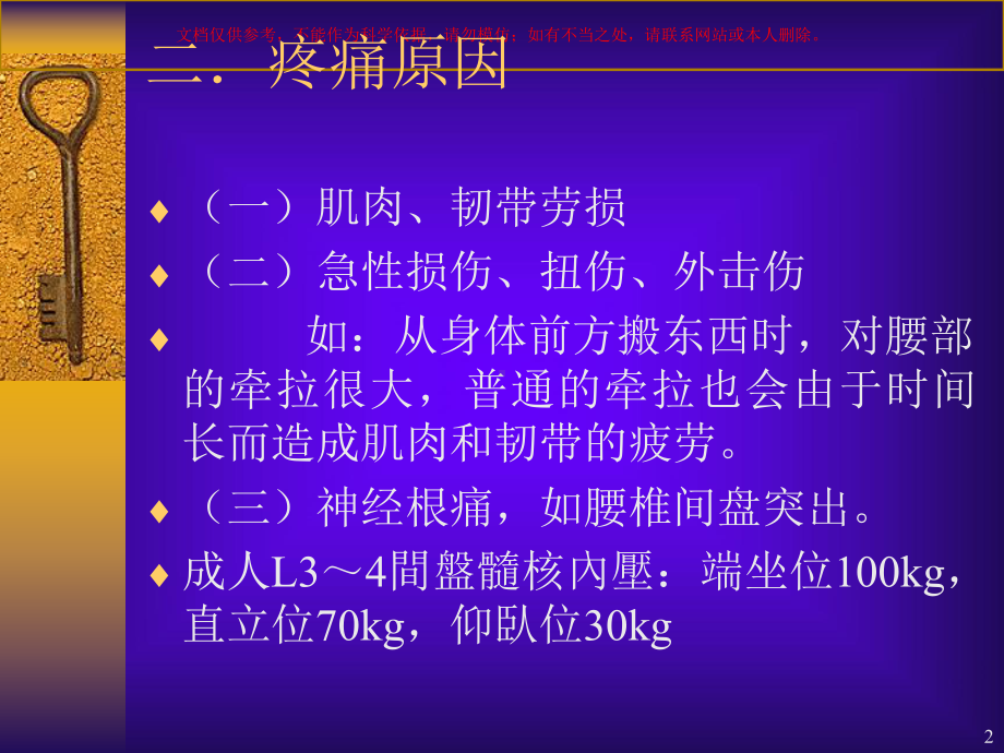 腰痛的运动疗法培训课件.ppt_第2页