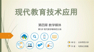 现代教育技术应用学习学习课件.ppt