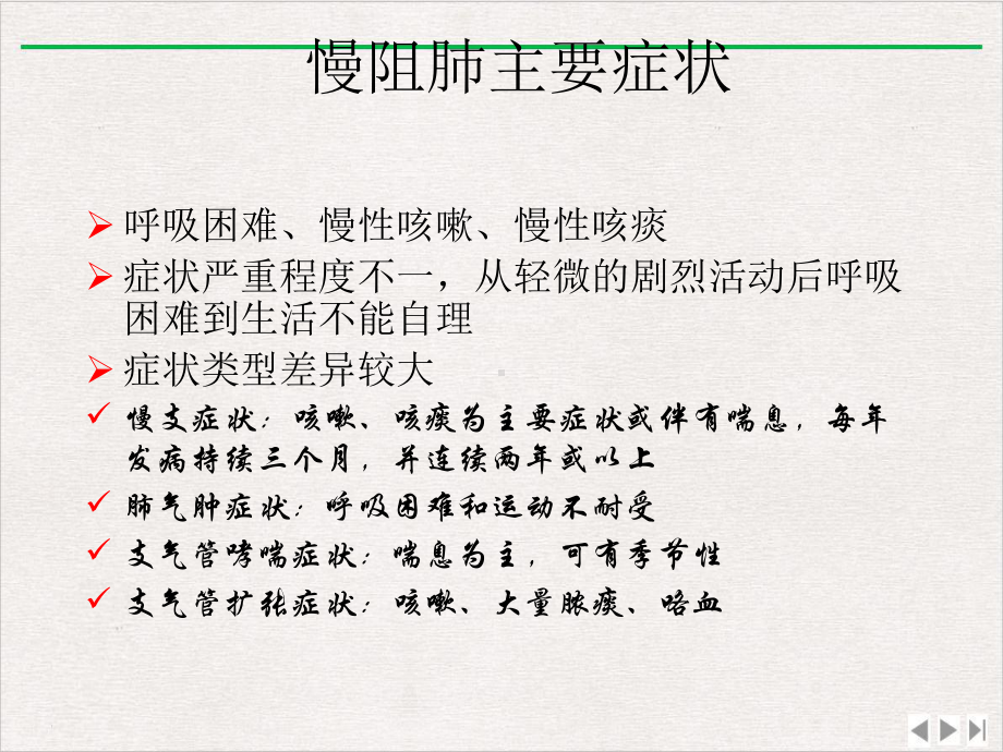 慢阻肺规范化诊治慢阻肺临床表型与治疗实用版课件.ppt_第3页