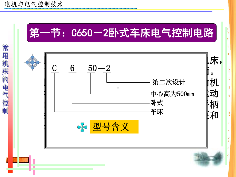 电机与电气控制技术电子教案第七章常用机床电气控制-课件.ppt_第3页