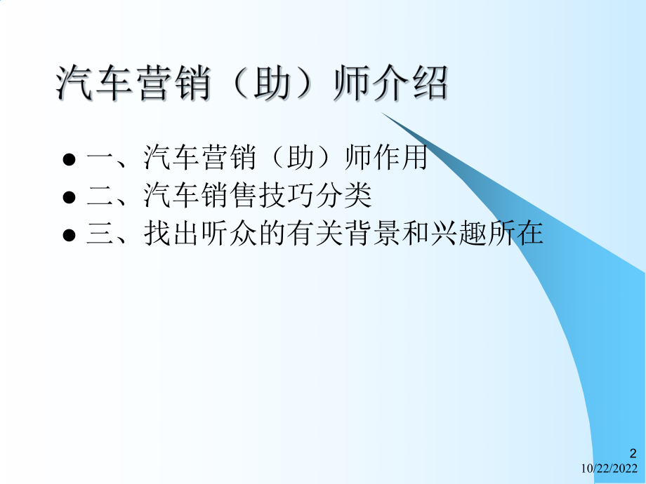 汽车营销师营销技巧培训课件.ppt_第2页