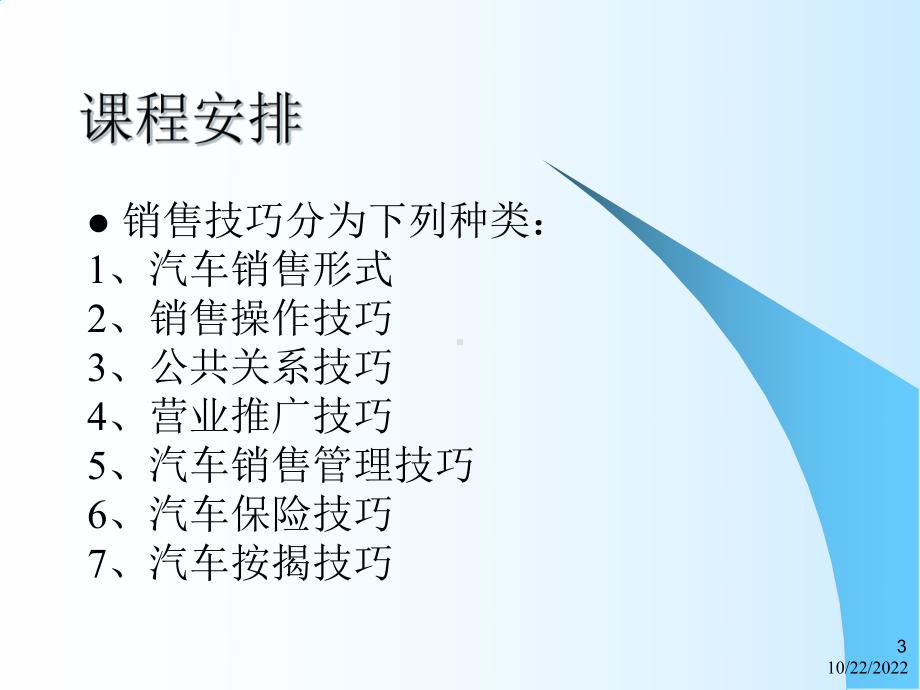 汽车营销师营销技巧培训课件.ppt_第3页