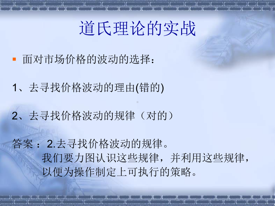 道氏理论的要点与实战课件.ppt_第2页