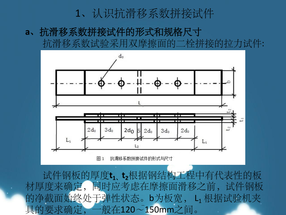 摩擦面的抗滑移系数试验-课件.ppt_第2页