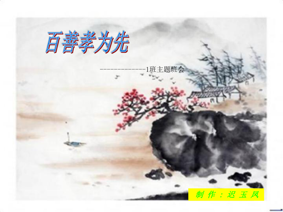 孝道-主题班会课件.ppt_第2页