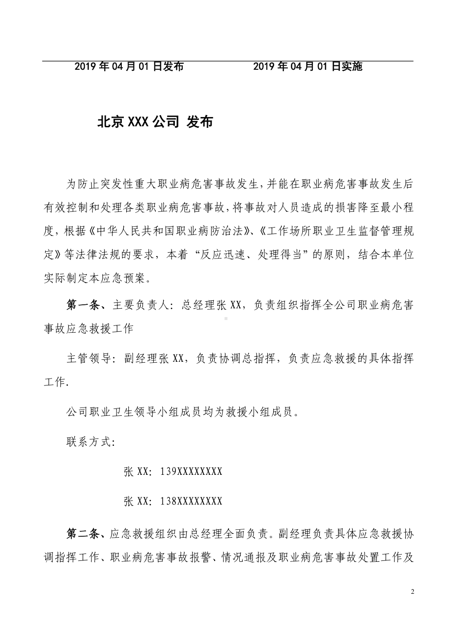 企业应急救援与管理制度参考模板范本.docx_第2页