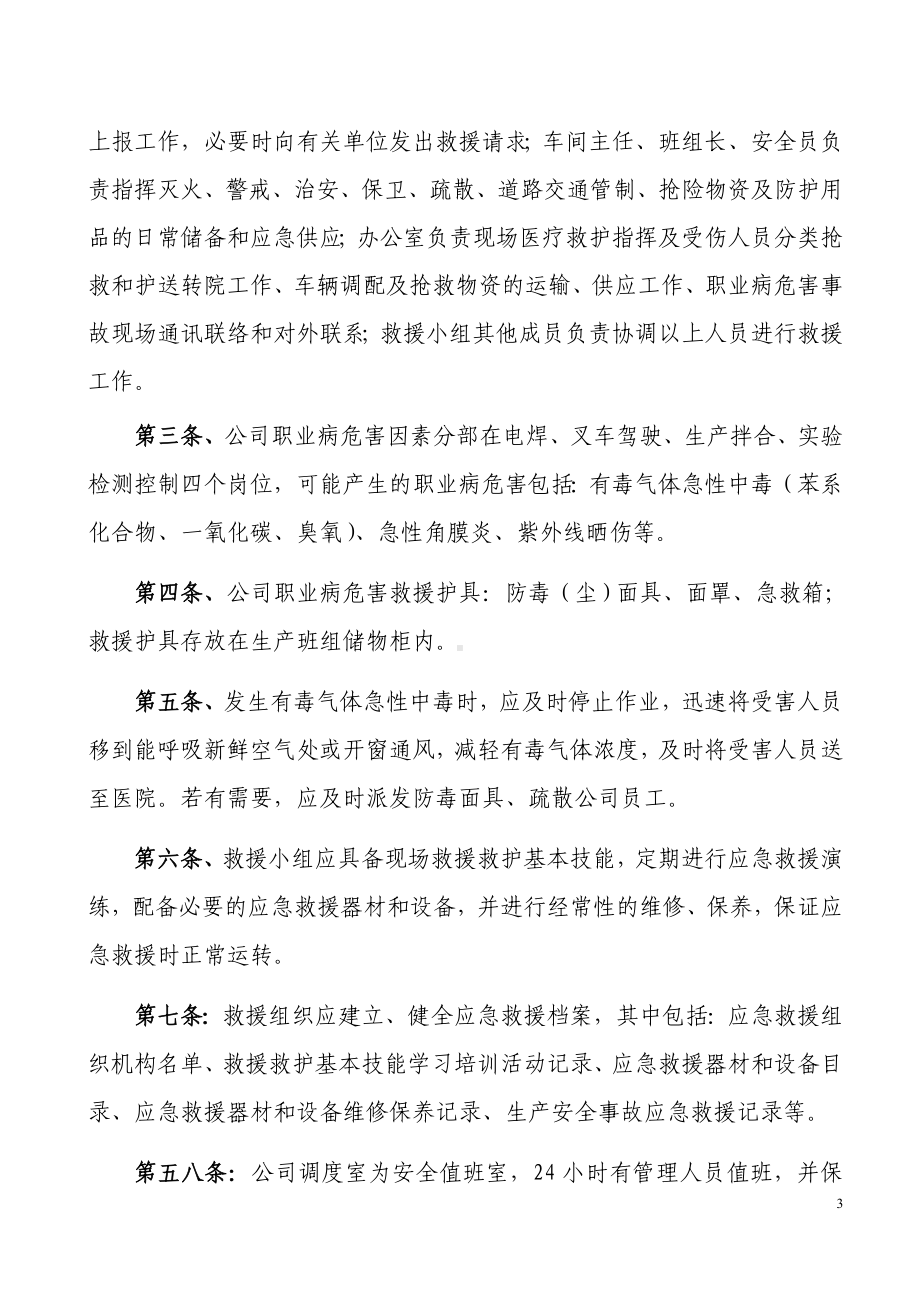 企业应急救援与管理制度参考模板范本.docx_第3页