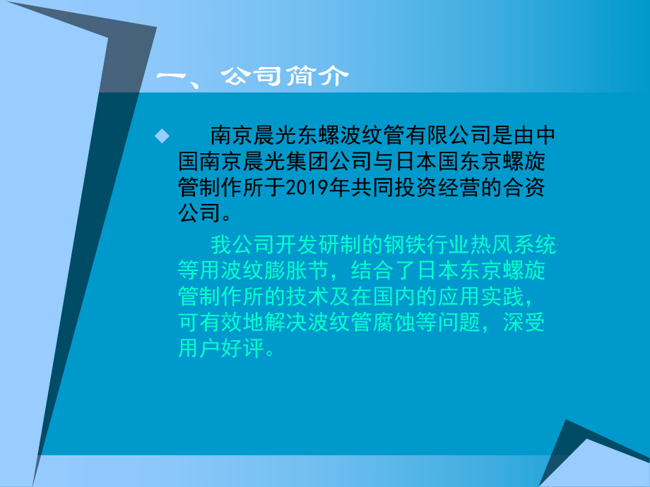 波纹管技术交流课件.ppt_第3页