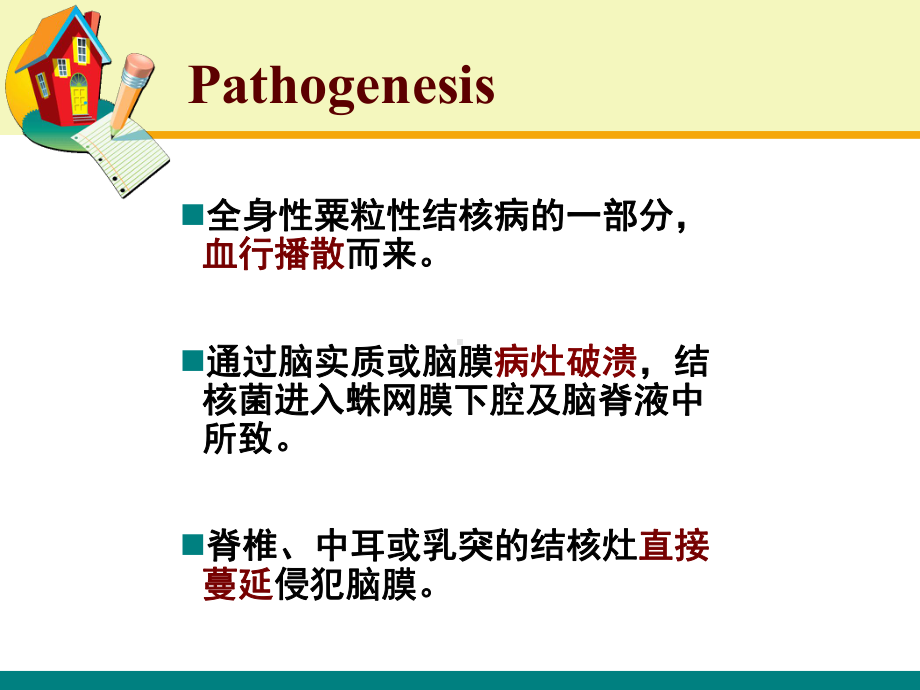 课结核性脑膜炎五年制课件.ppt_第3页