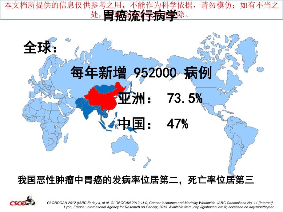 阿帕替尼III期临床研究培训课件.ppt_第1页