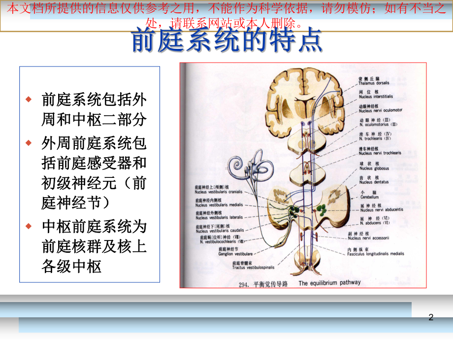 良性位置性眩晕的诊疗和鉴别诊疗和治疗培训课件.ppt_第2页