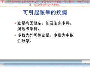 良性位置性眩晕的诊疗和鉴别诊疗和治疗培训课件.ppt