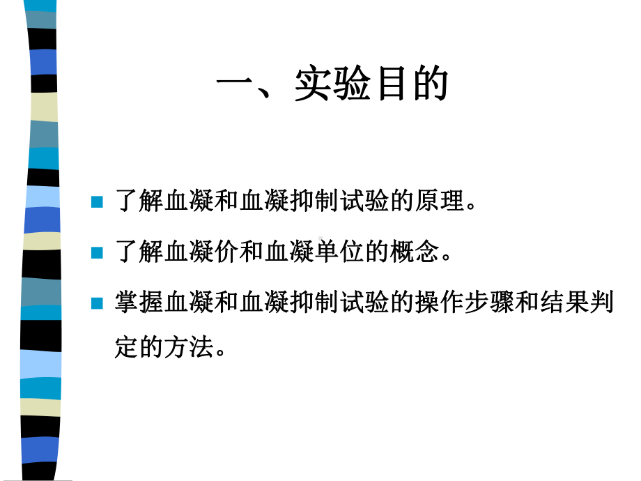 实验四血凝及血凝抑制试验课件.ppt_第3页