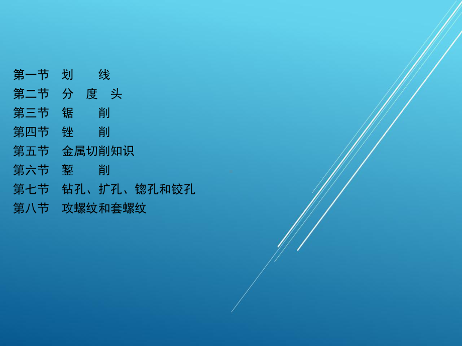 机修钳工第2章A课件.ppt_第2页