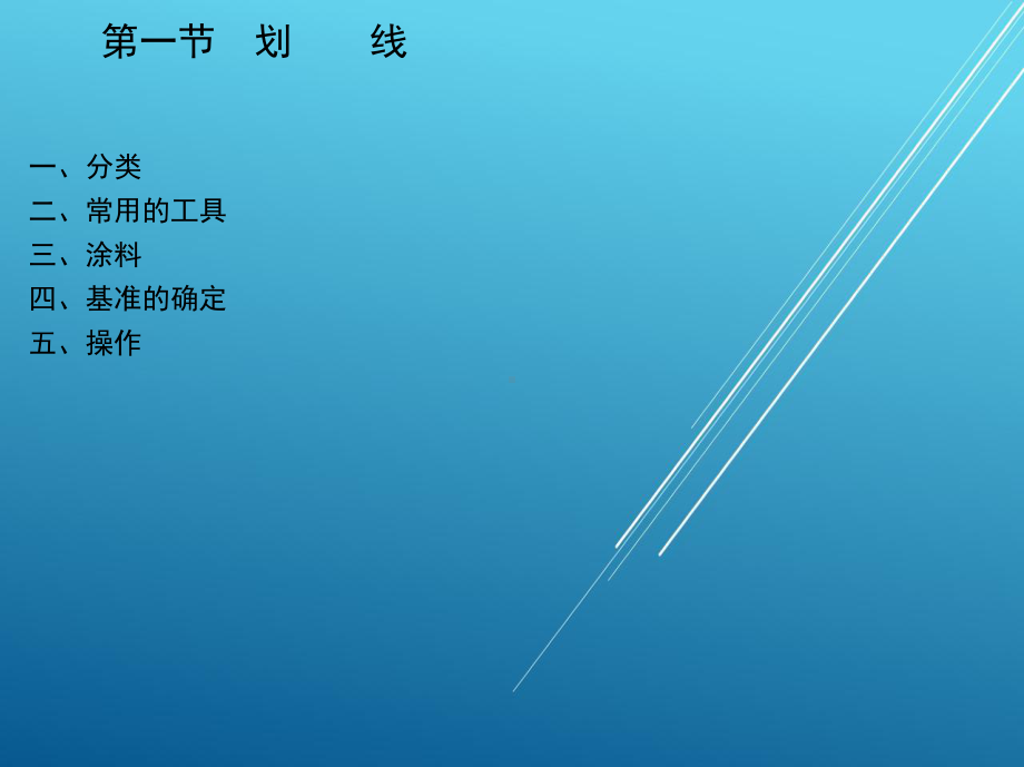 机修钳工第2章A课件.ppt_第3页