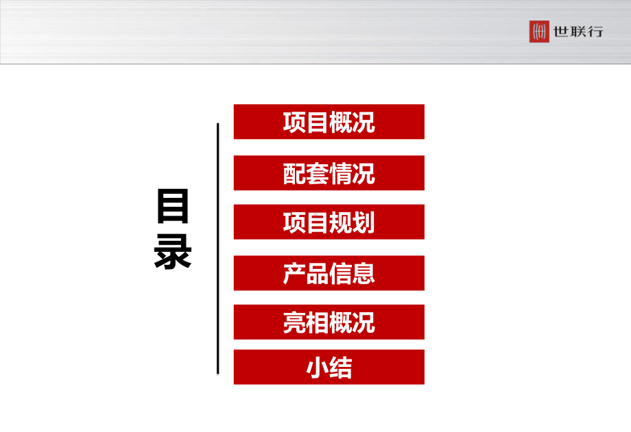 德商御府天骄售楼中心亮相概况课件.pptx_第2页