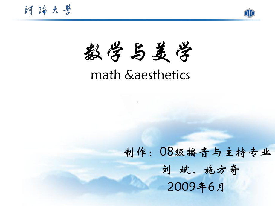 数学与美学课件.ppt_第1页