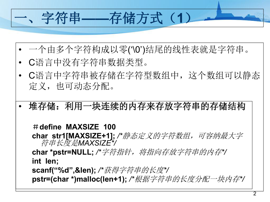 字符串与数组课件.ppt_第2页