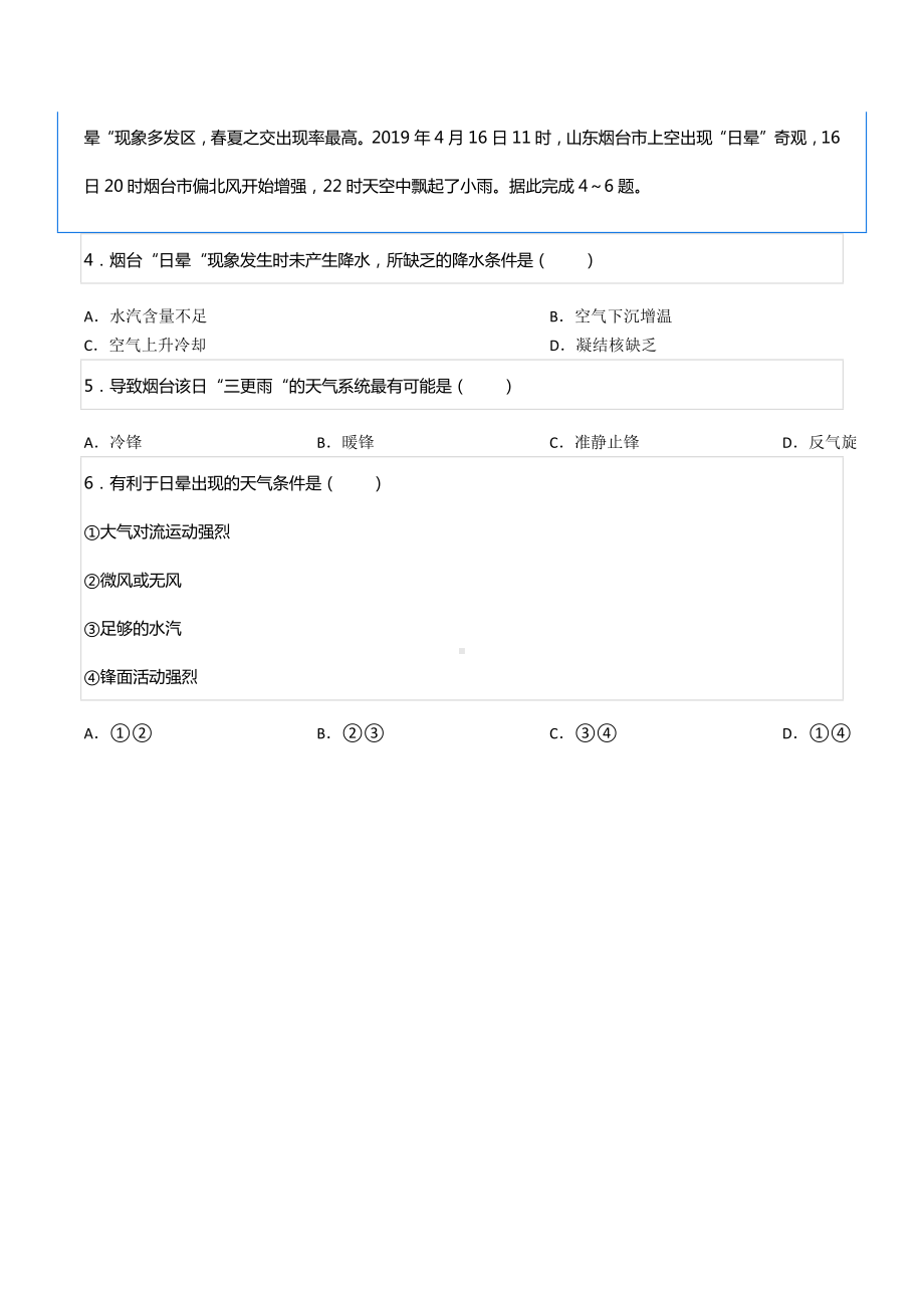 2020-2021学年湖南省长沙市雨花区雅礼中 高三（上）第五次月考地理试卷.docx_第2页