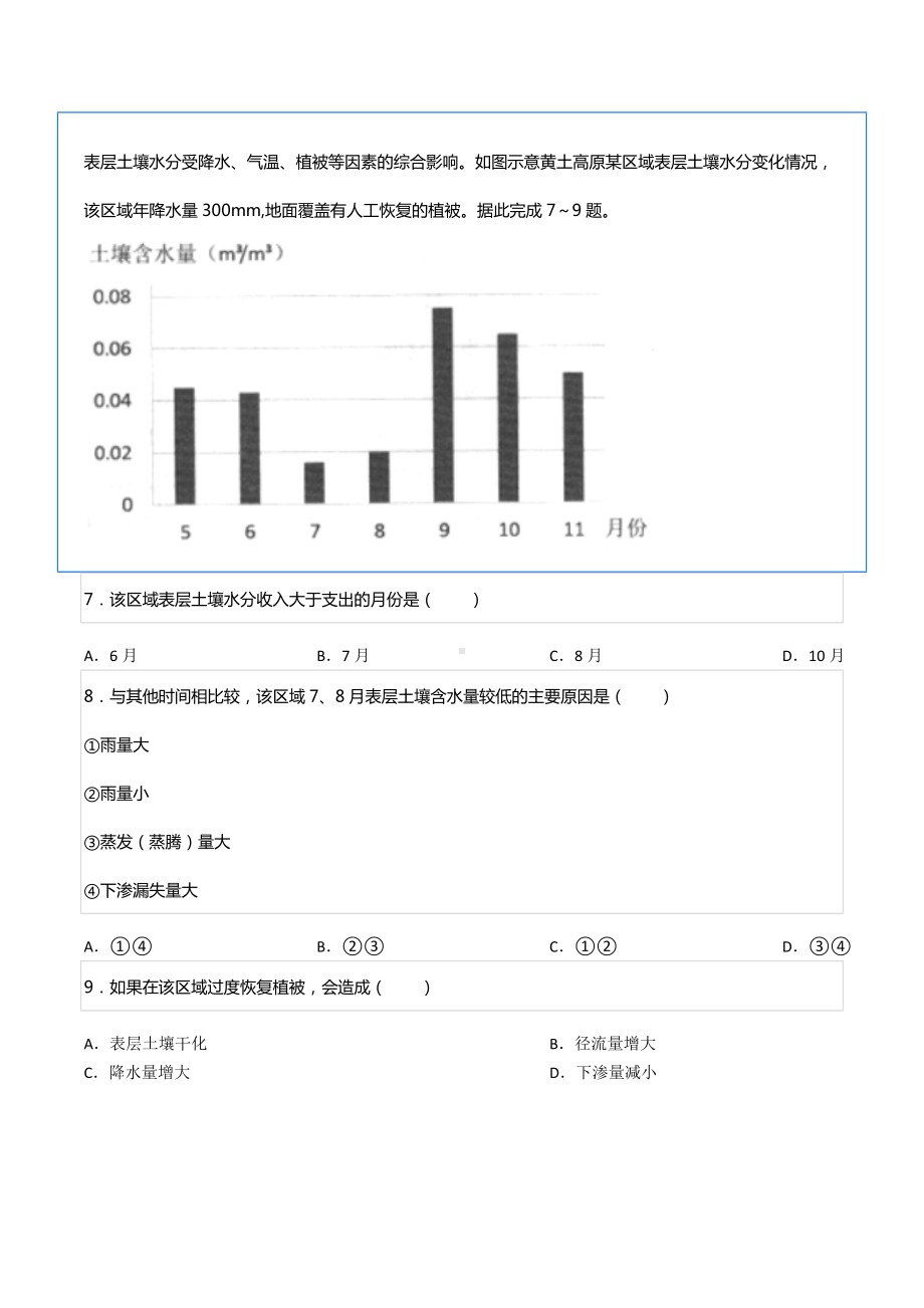 2020-2021学年湖南省长沙市雨花区雅礼中 高三（上）第五次月考地理试卷.docx_第3页