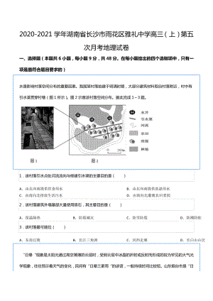 2020-2021学年湖南省长沙市雨花区雅礼中 高三（上）第五次月考地理试卷.docx