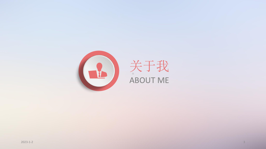 岗位竞聘课件.ppt_第3页