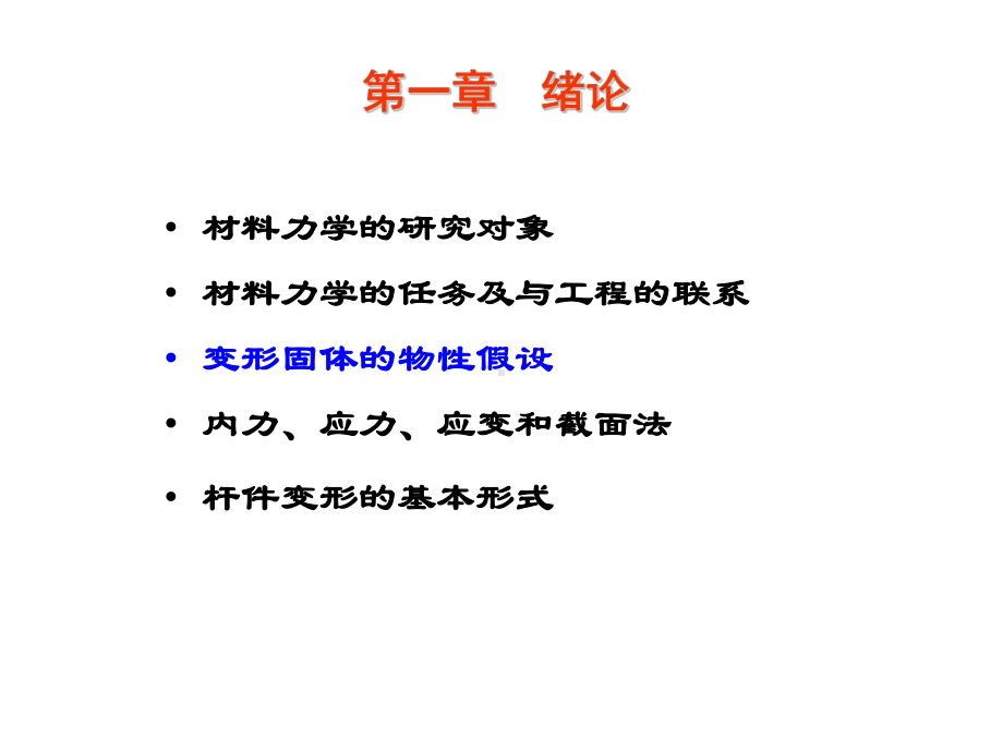 材料力学总复习解析课件.ppt_第3页