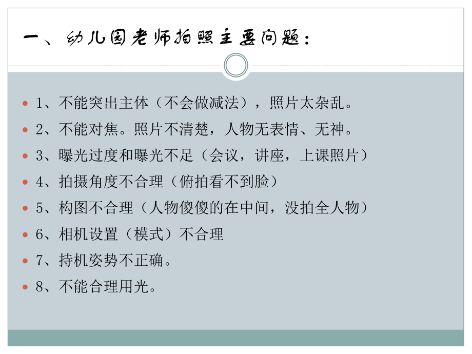 幼儿园摄影社团班培训课件.ppt_第3页