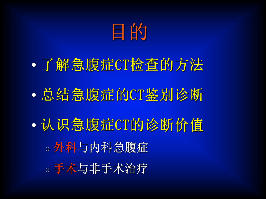 急腹症CT诊断课件.ppt_第2页