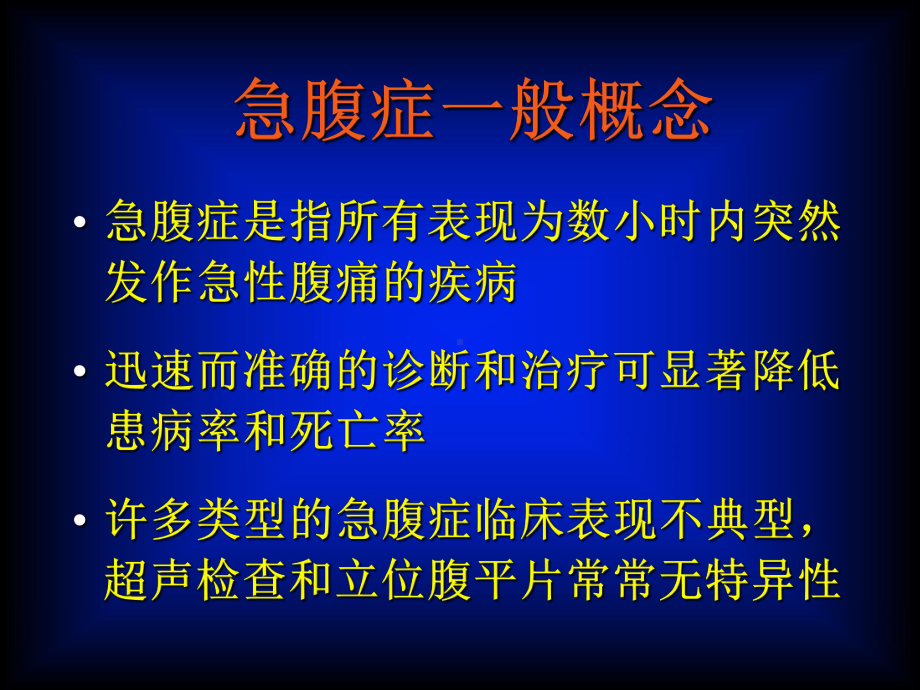 急腹症CT诊断课件.ppt_第3页