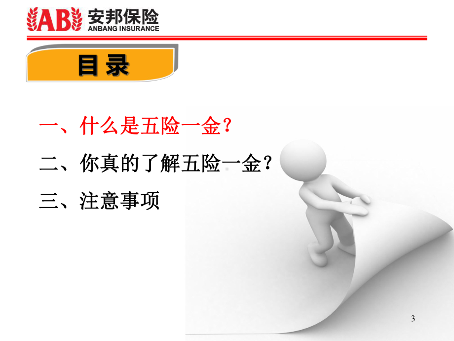 五险一金详解课件.ppt_第3页