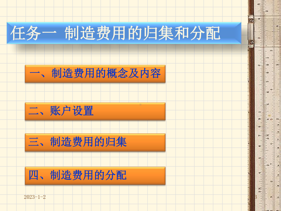 模块五制造费用及废品损失的归集和分配课件.ppt_第3页