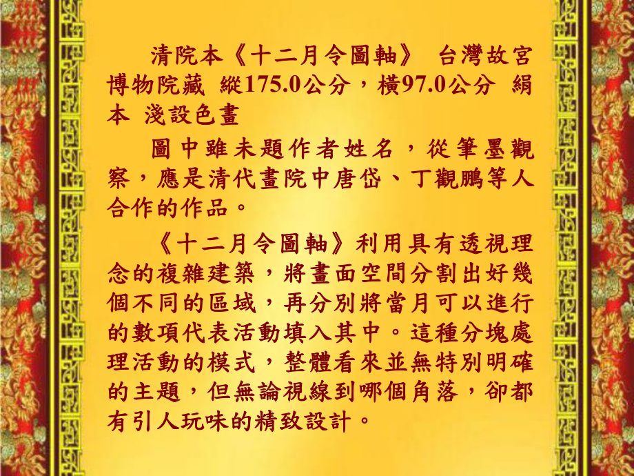 故宫的月历画课件.ppt_第2页