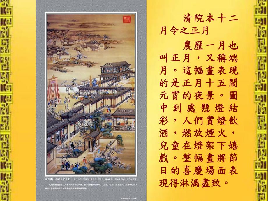 故宫的月历画课件.ppt_第3页