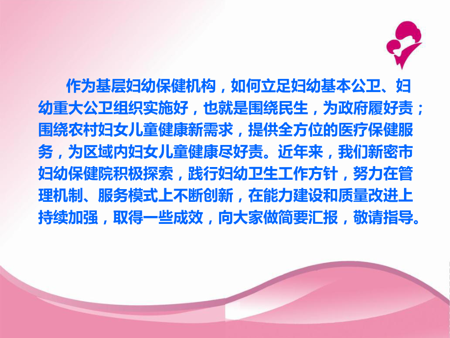 妇幼保健院业务发展思路汇报课件.ppt_第2页