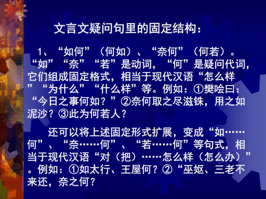 文言文固定句式及练习课件.ppt_第3页